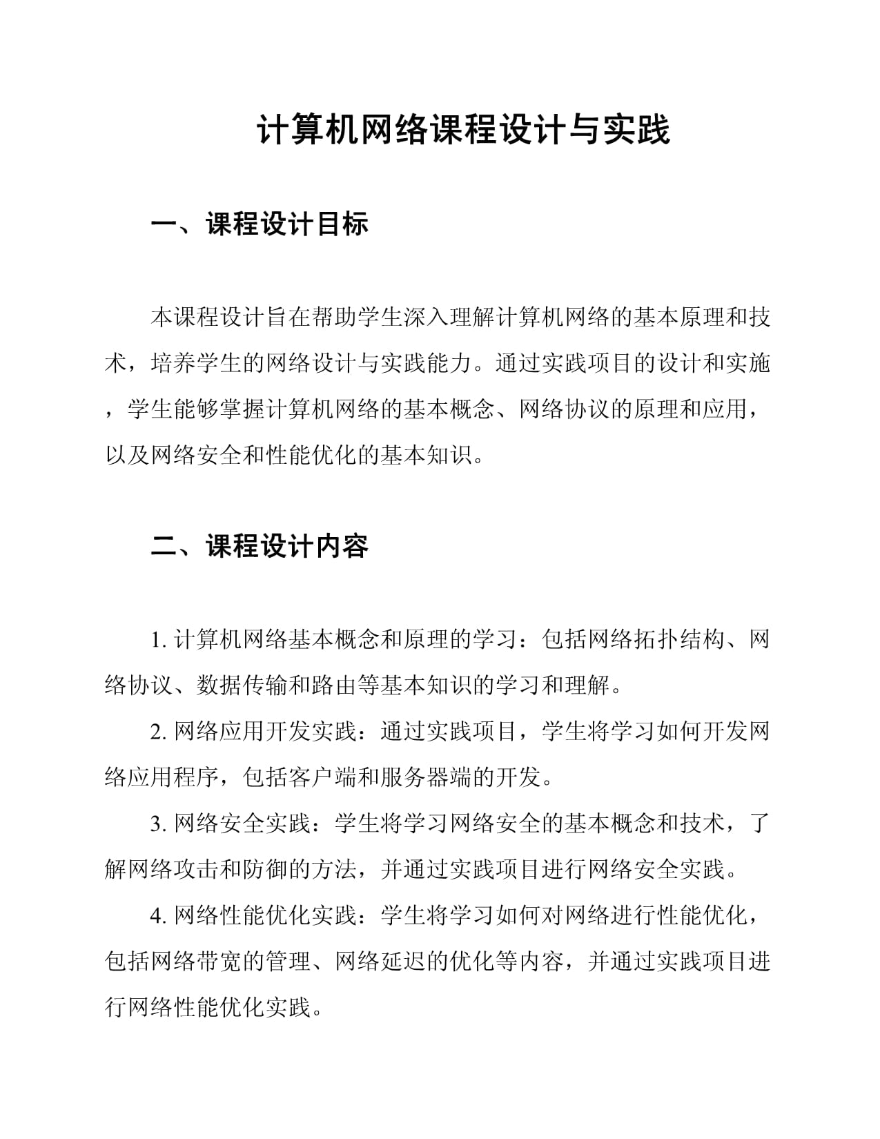 計算機網絡課程設計與實踐成果轉讓 價值、流程與前景