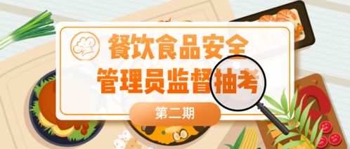 餐飲食品安全抽考結果公布，多家知名品牌管理不到位